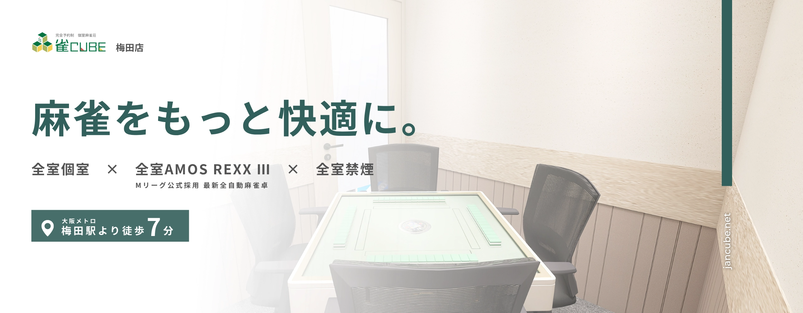 雀CUBE梅田店のメイン画像（PC版）