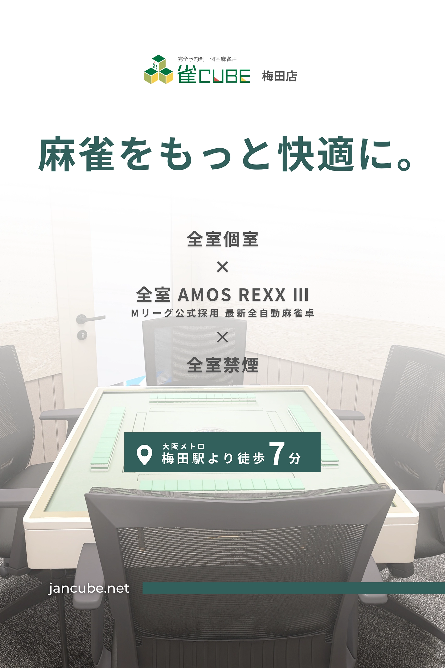雀CUBE梅田店のメイン画像（スマホ版）